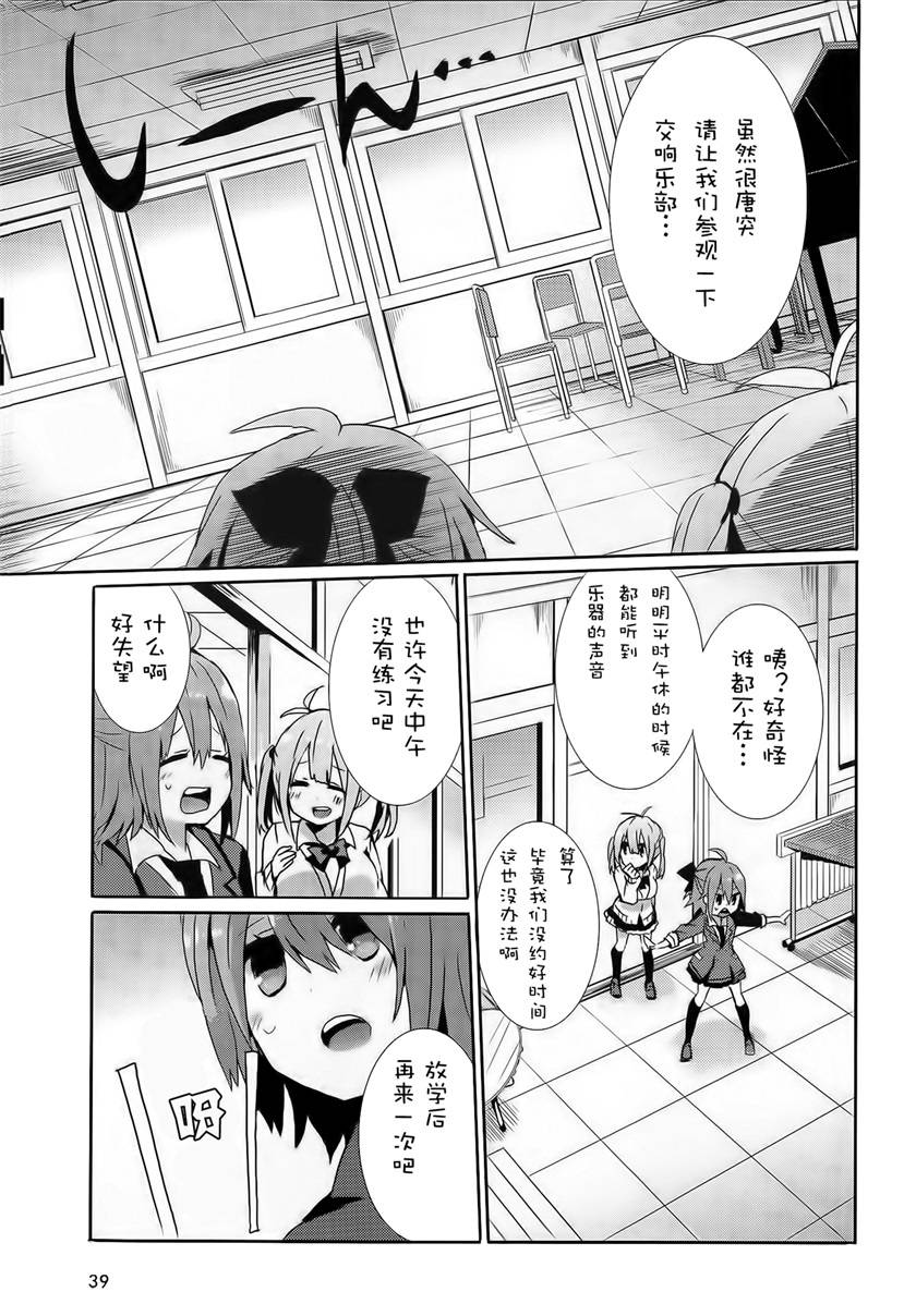 乐团！ 第1话 第6页