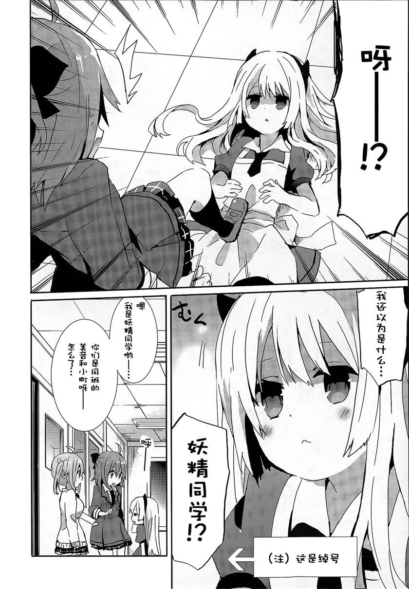 乐团！ 第1话 第7页