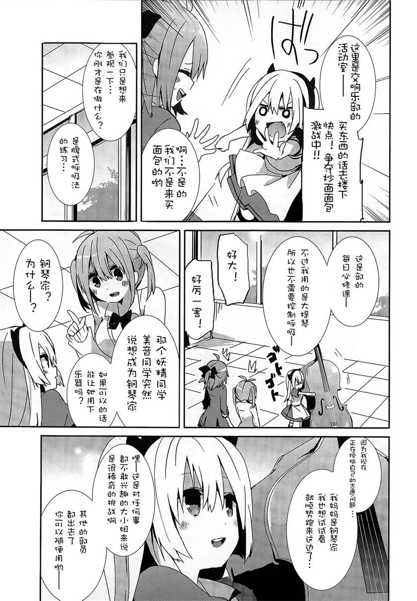 乐团！ 第1话 第8页