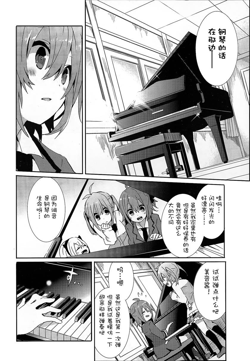 乐团！ 第1话 第9页