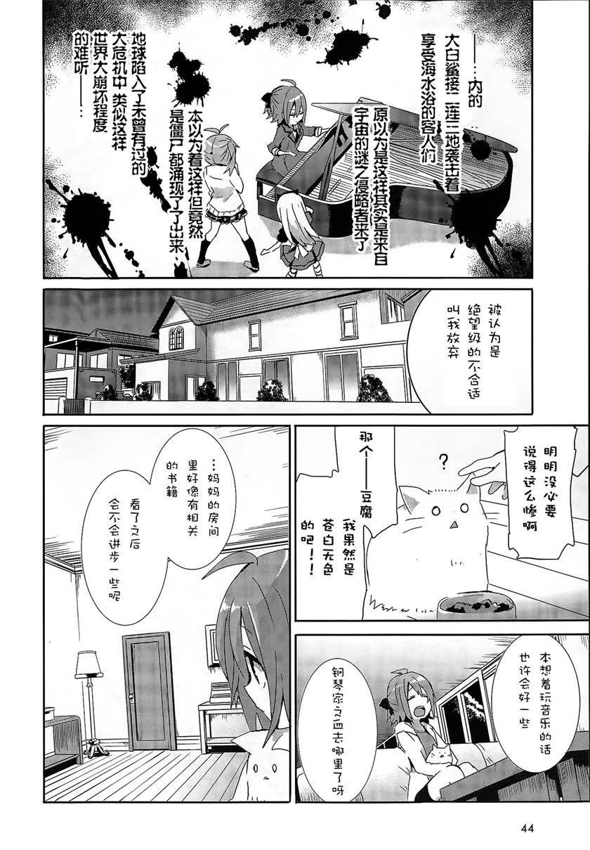 乐团！ 第1话 第11页