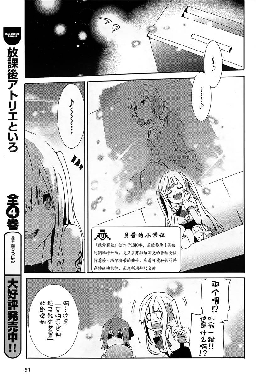 乐团！ 第1话 第17页