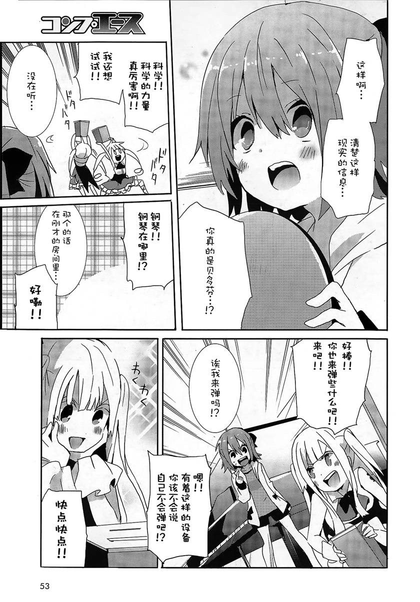 乐团！ 第1话 第19页