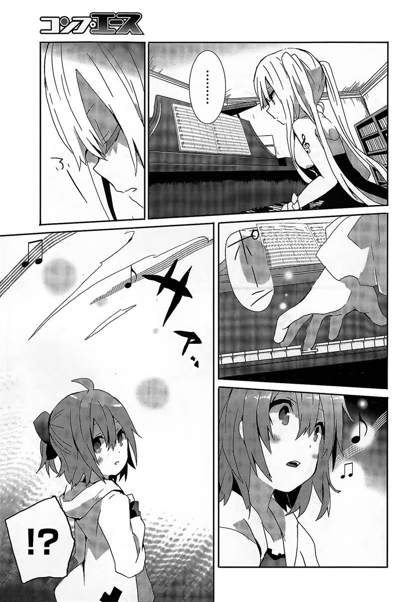 乐团！ 第1话 第21页