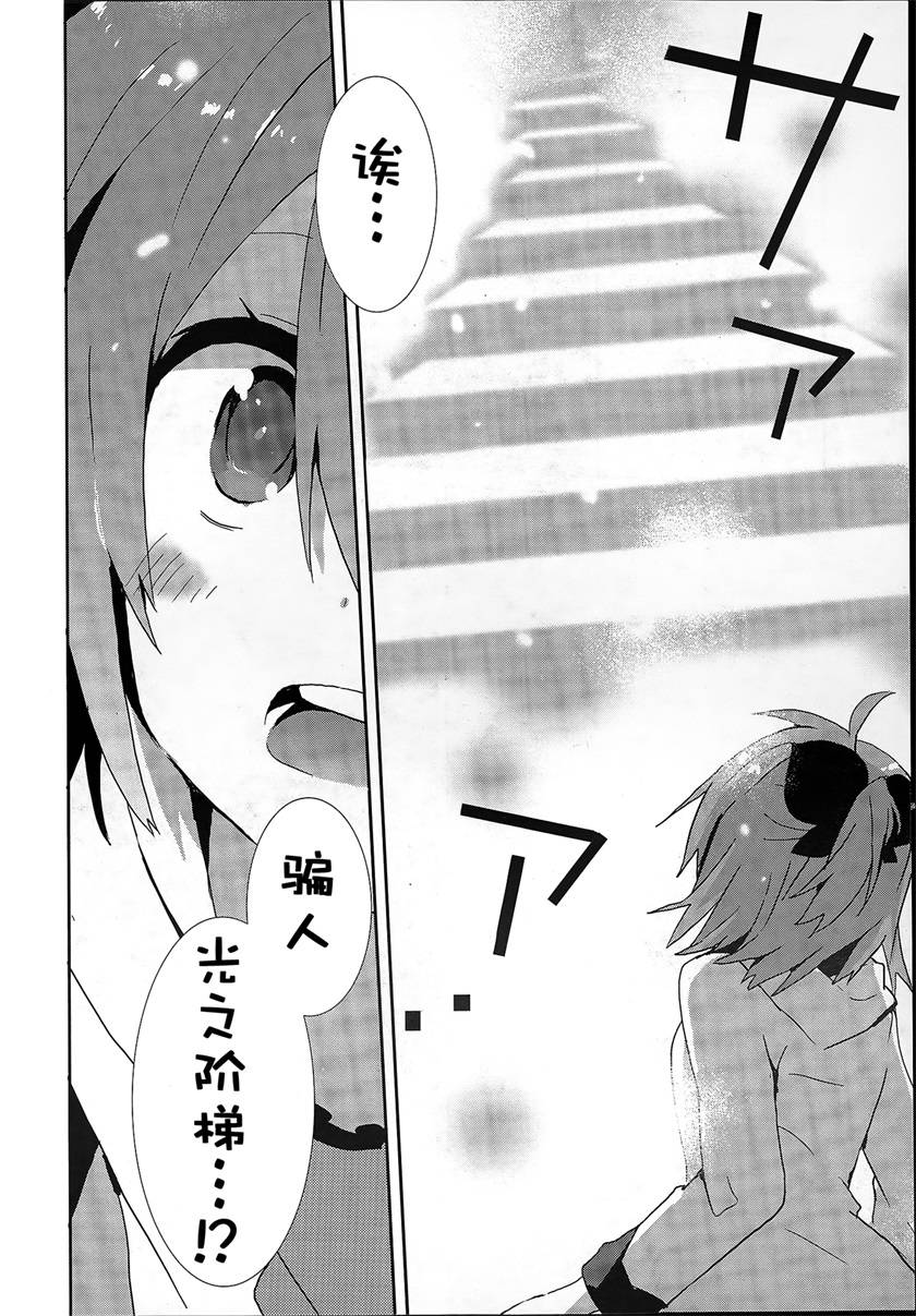 乐团！ 第1话 第22页