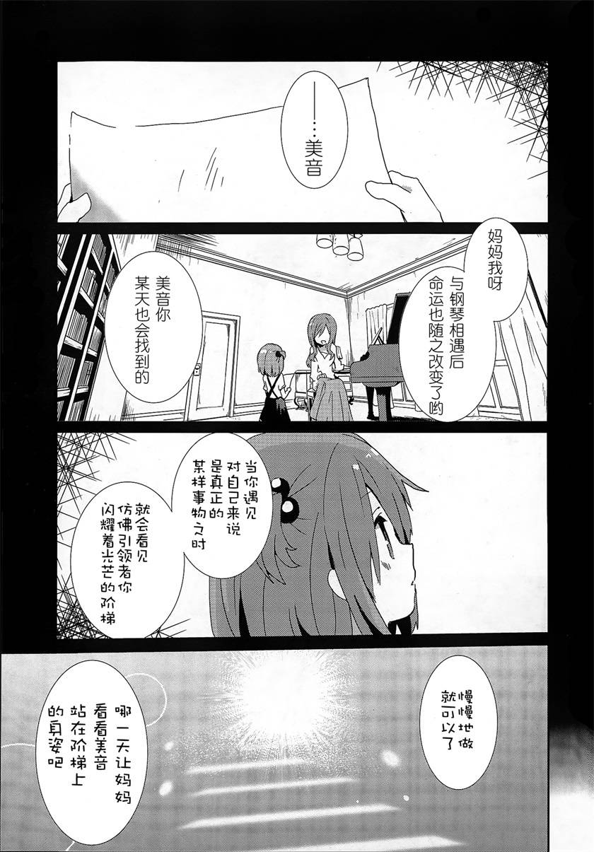 乐团！ 第1话 第23页