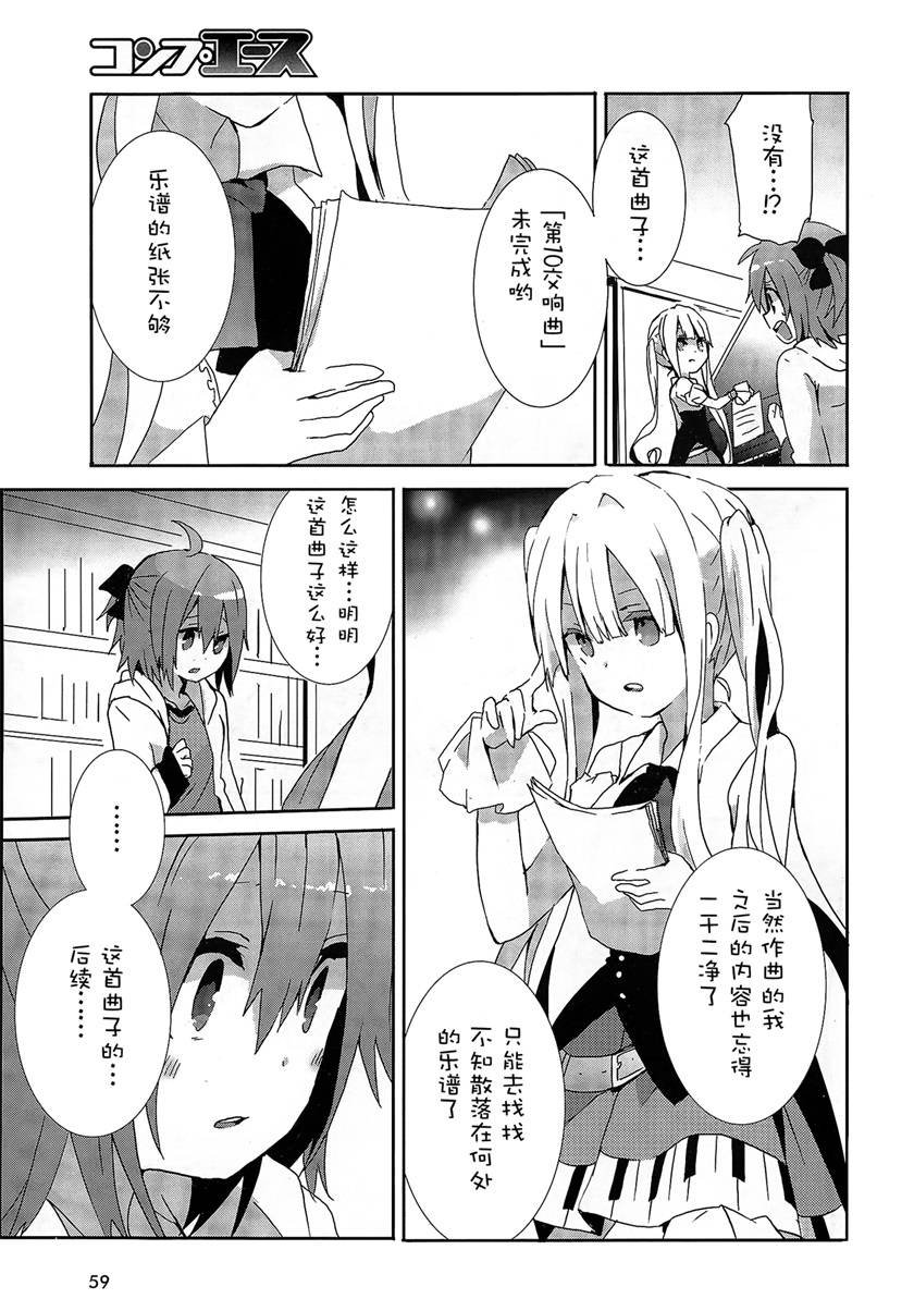 乐团！ 第1话 第25页