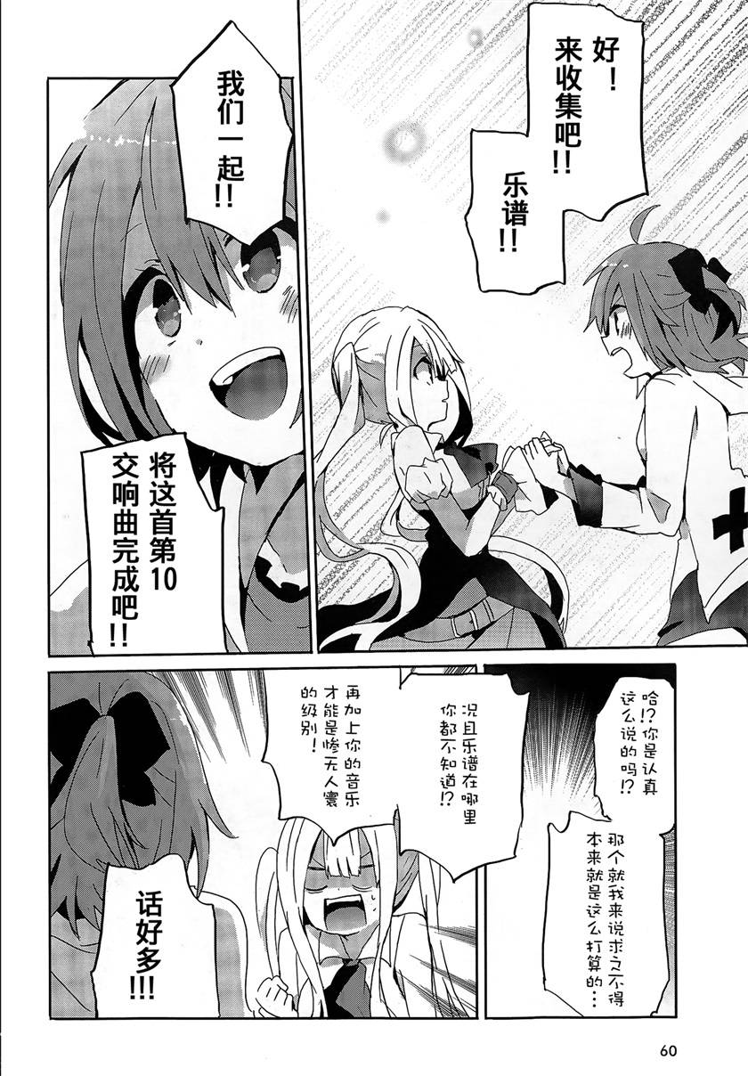 乐团！ 第1话 第26页