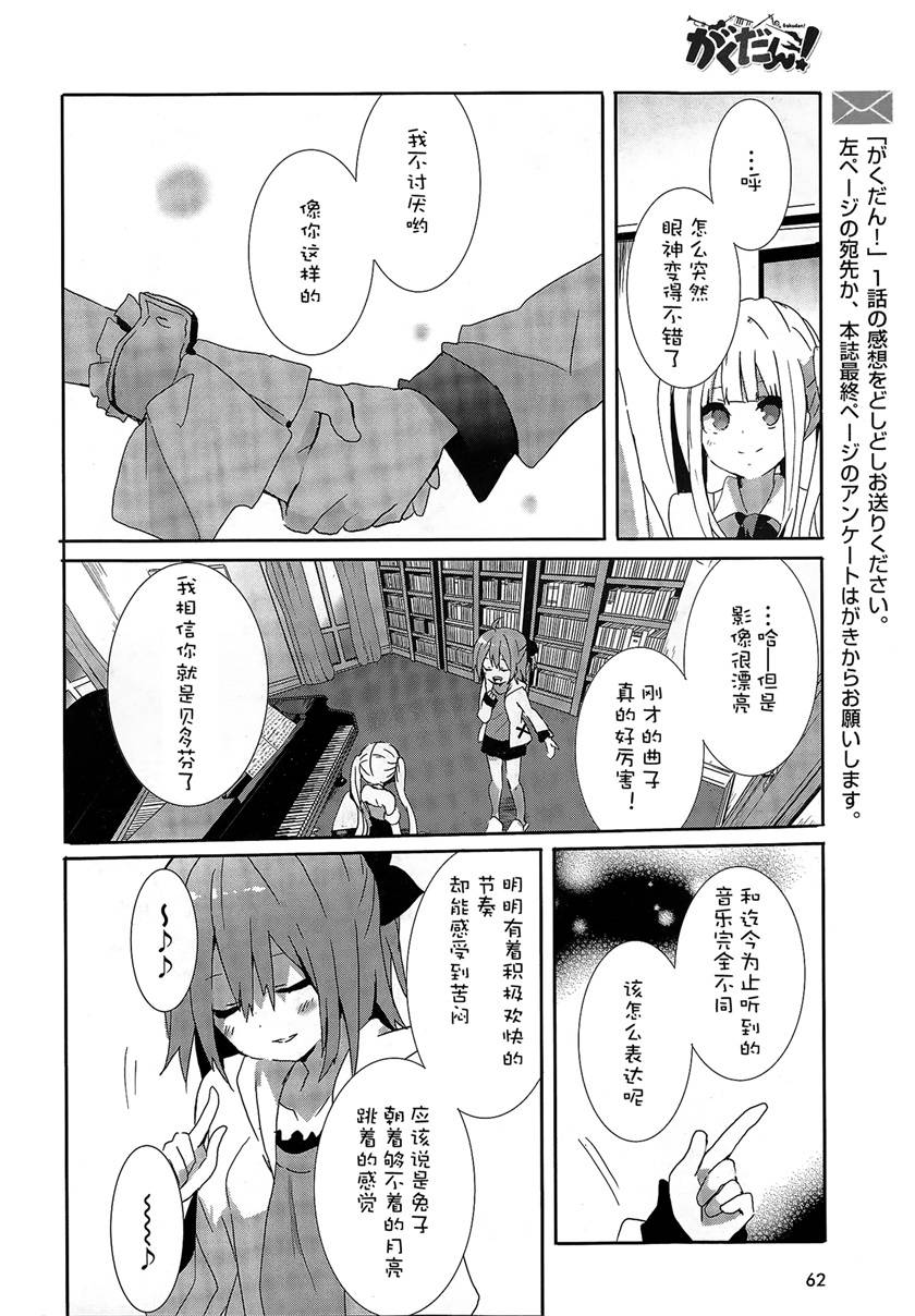 乐团！ 第1话 第28页