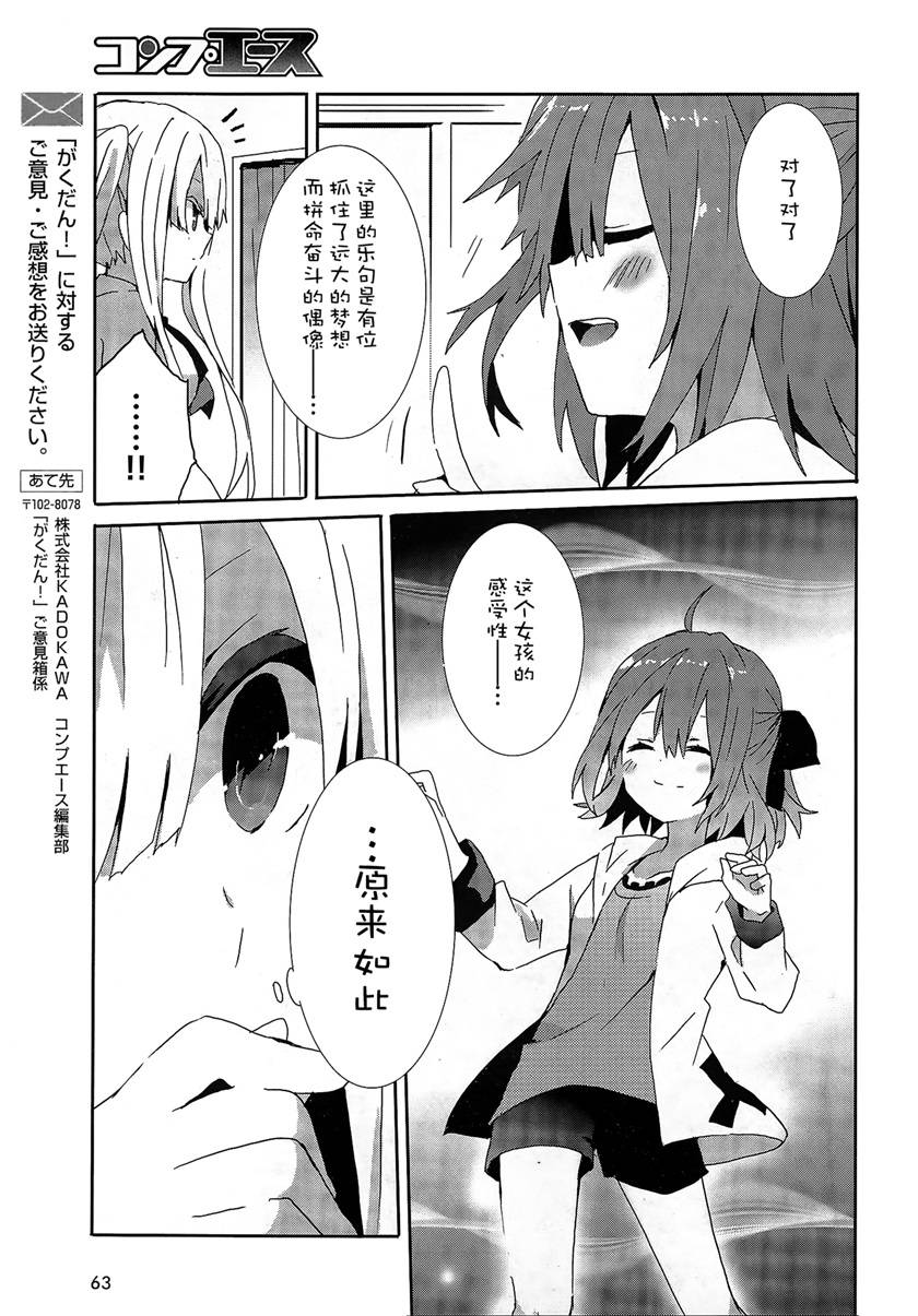 乐团！ 第1话 第29页