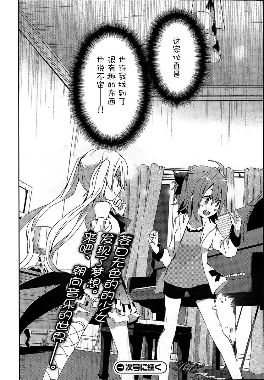 乐团！ 第1话 第30页