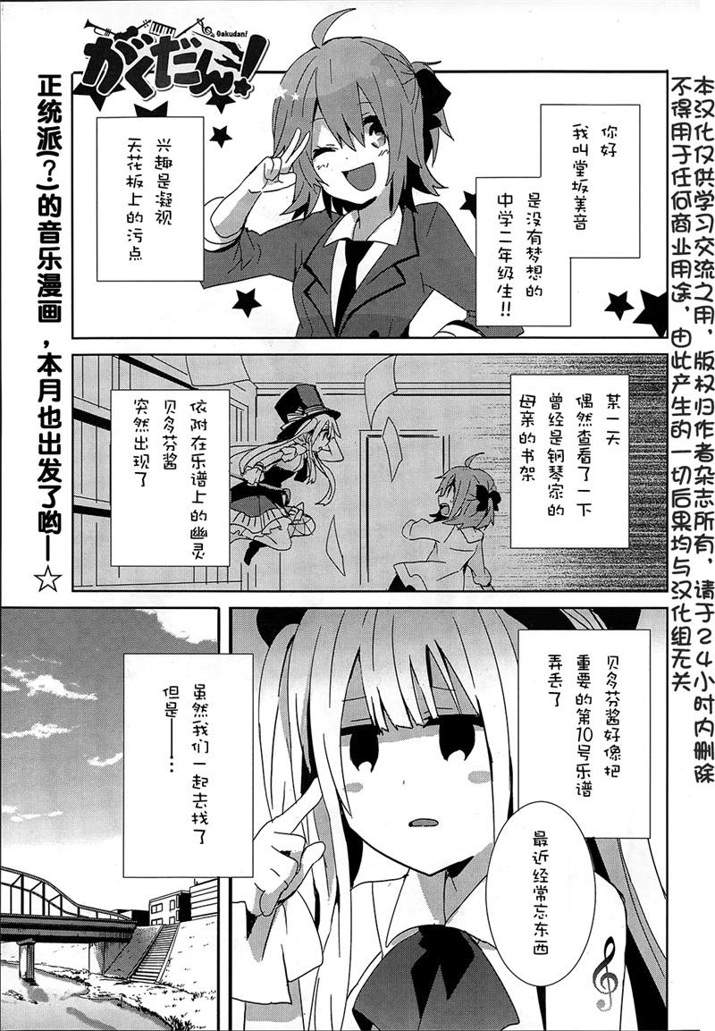 乐团！ 第2话 第0页