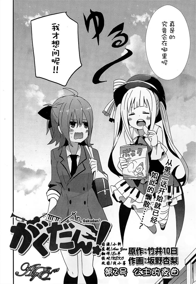 乐团！ 第2话 第1页