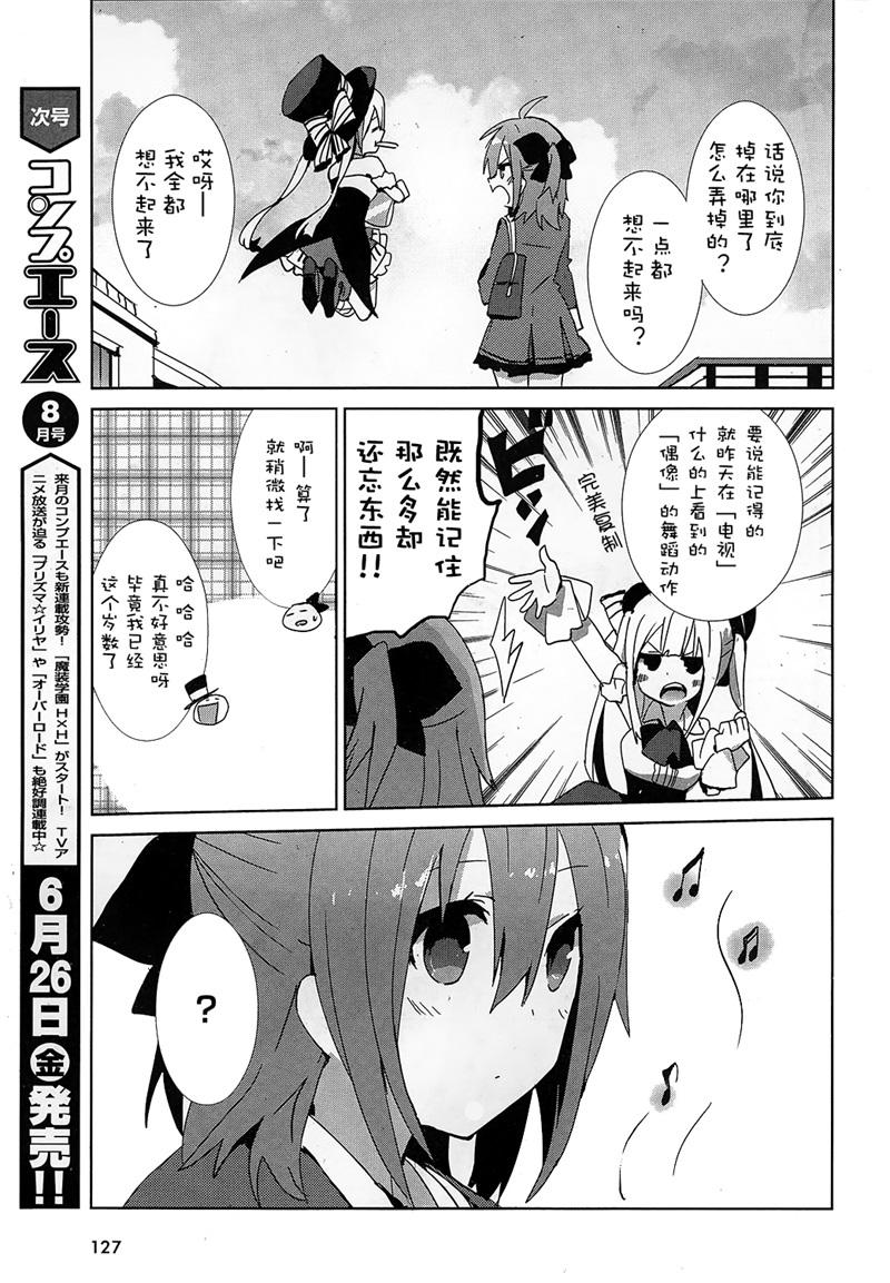 乐团！ 第2话 第2页