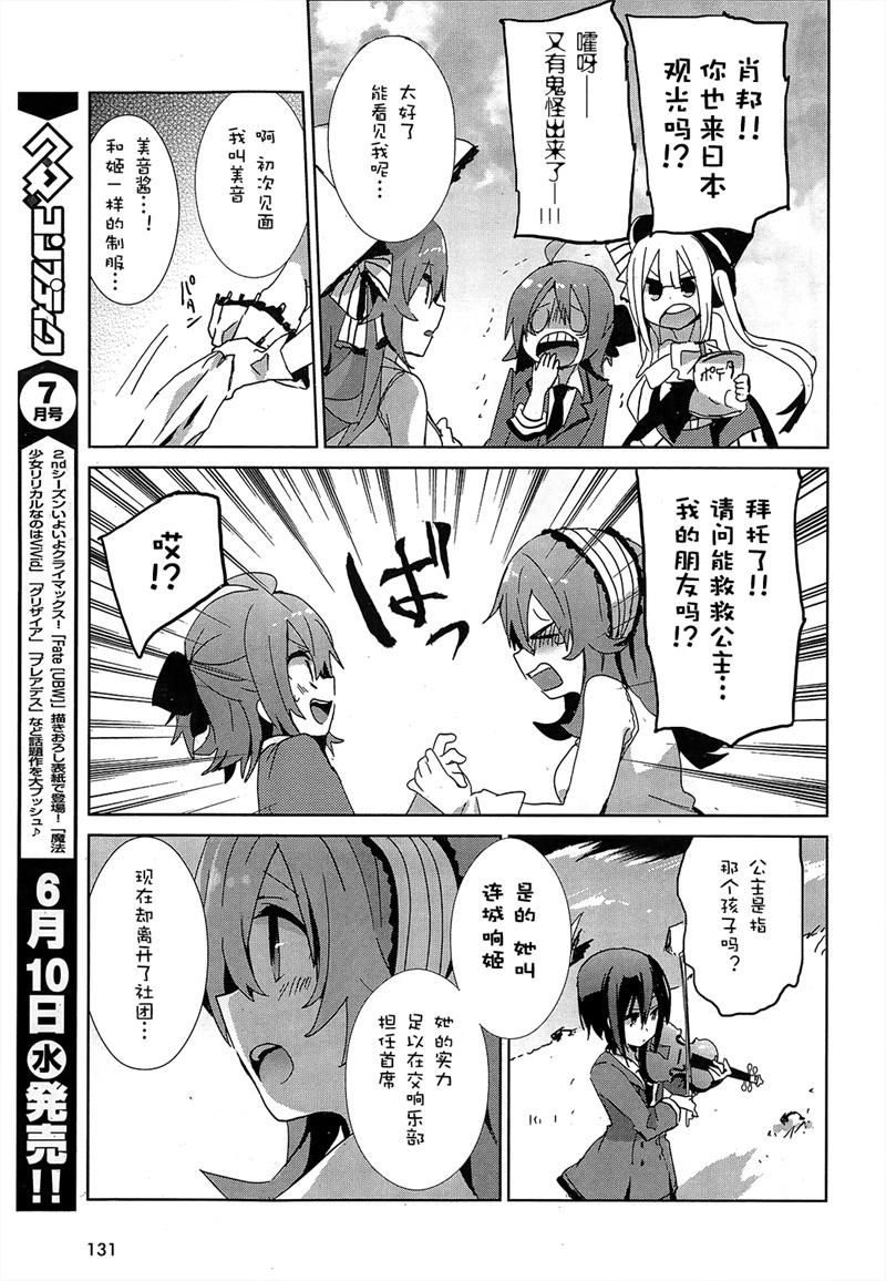 乐团！ 第2话 第6页