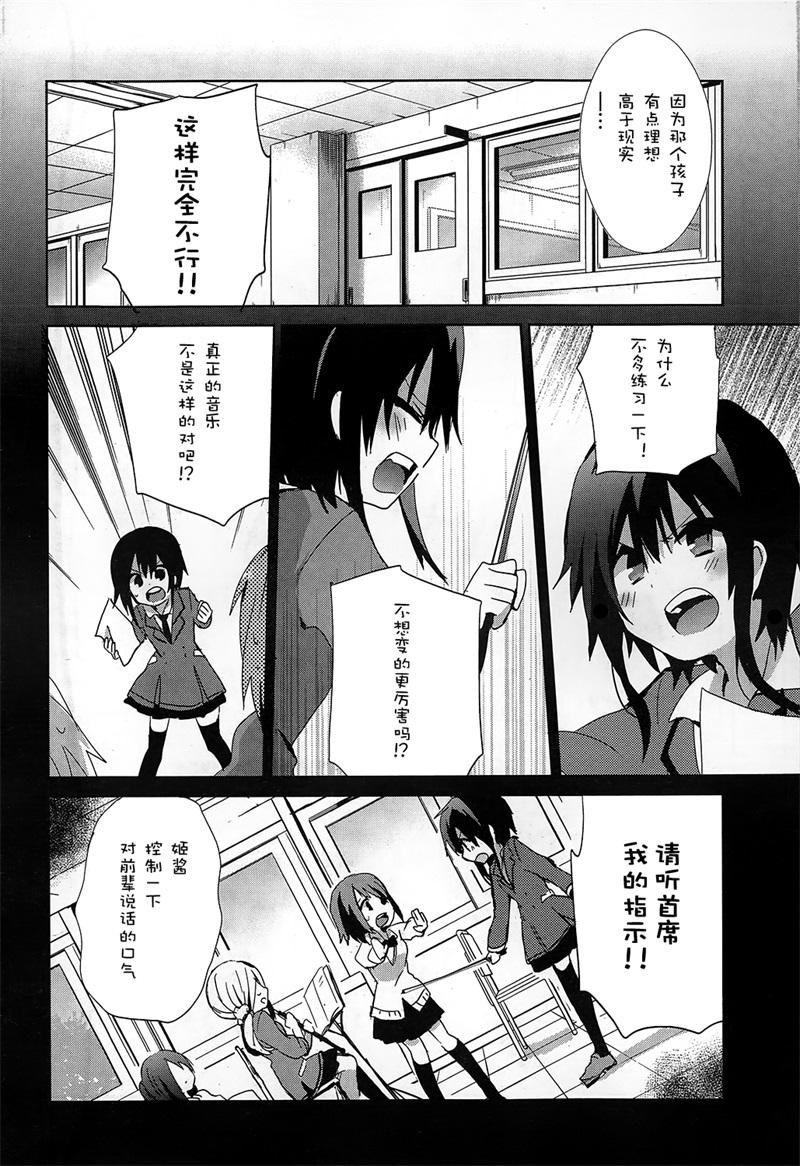 乐团！ 第2话 第7页