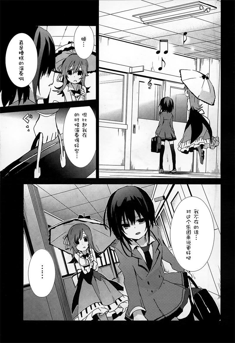 乐团！ 第2话 第8页