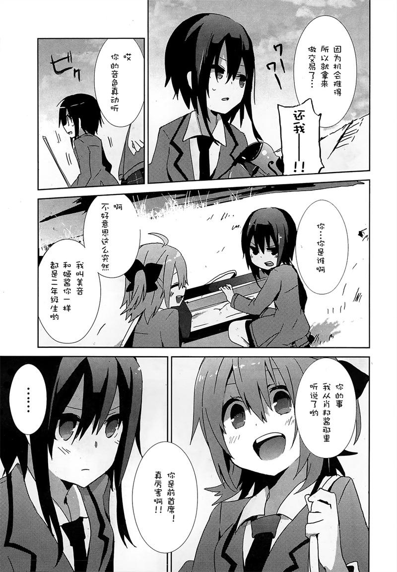 乐团！ 第2话 第10页