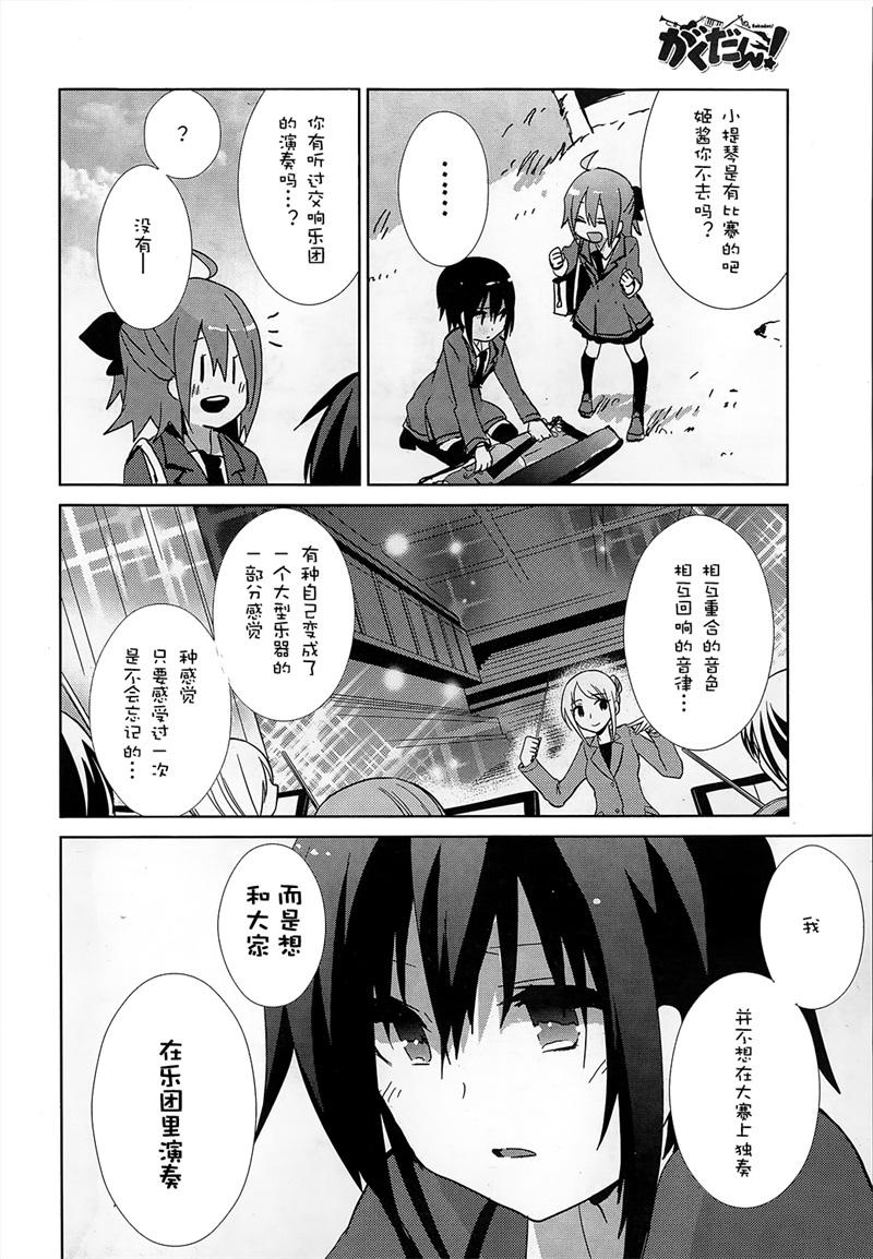 乐团！ 第2话 第11页