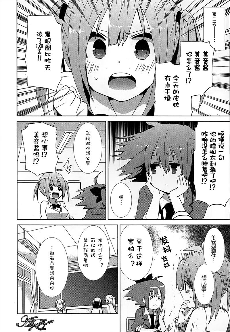 乐团！ 第2话 第13页