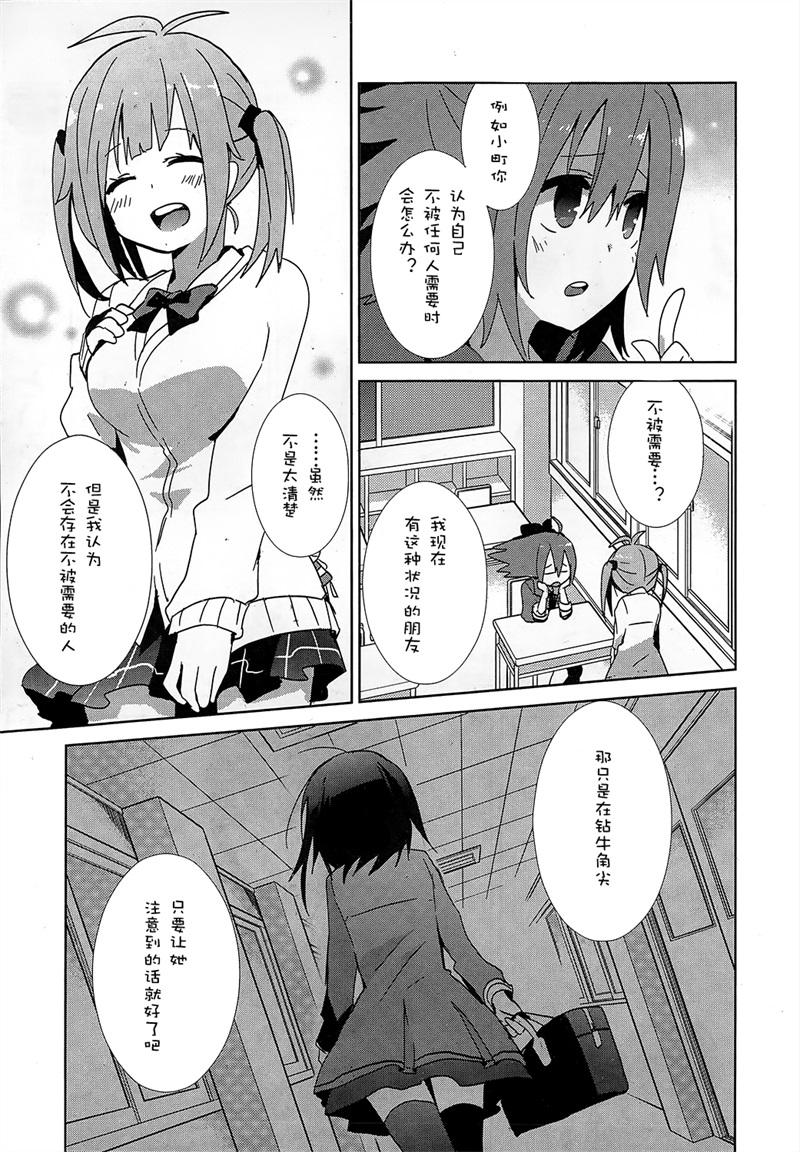 乐团！ 第2话 第14页