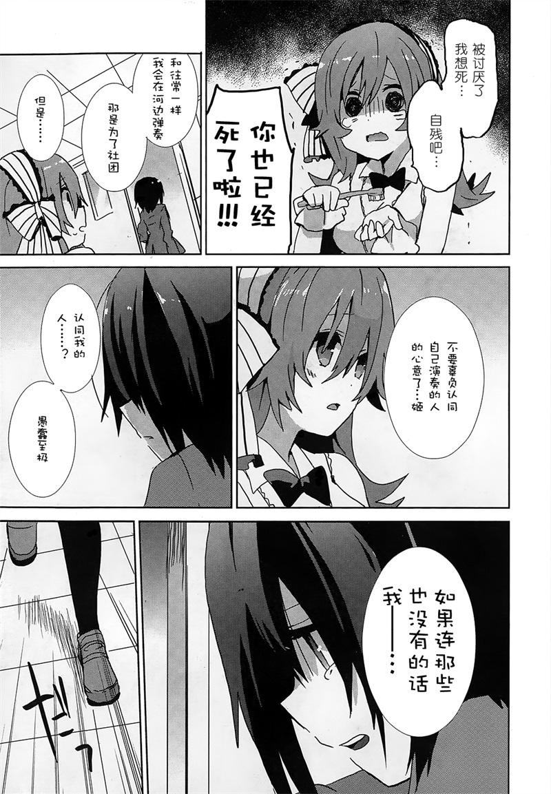 乐团！ 第2话 第16页