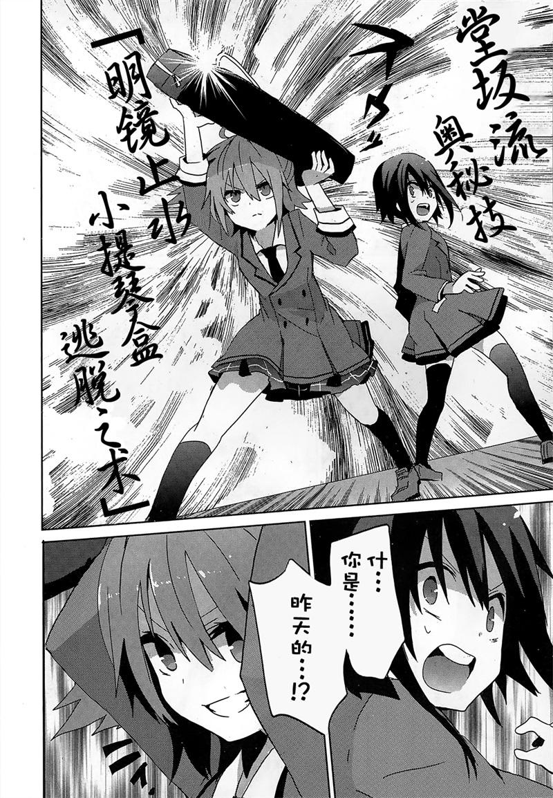 乐团！ 第2话 第17页