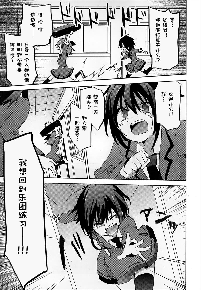 乐团！ 第2话 第18页