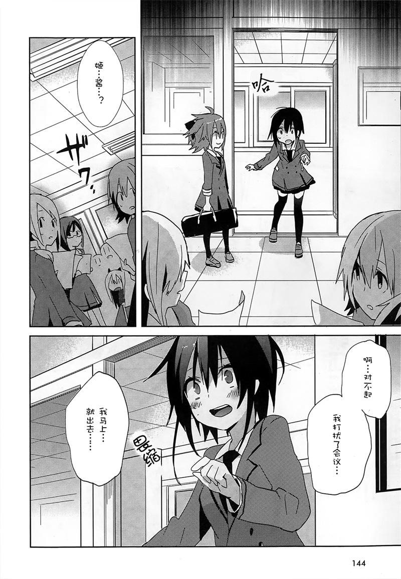 乐团！ 第2话 第19页