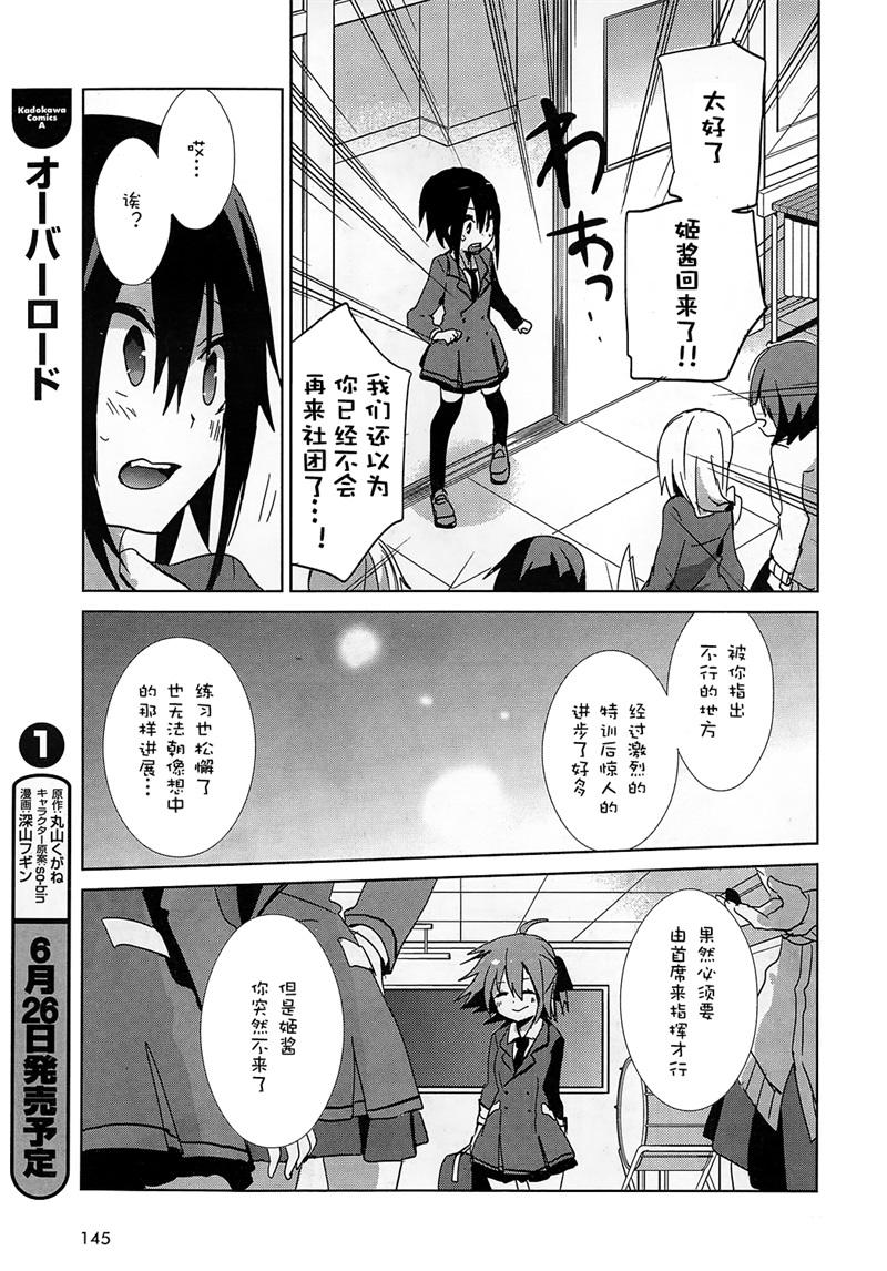 乐团！ 第2话 第20页