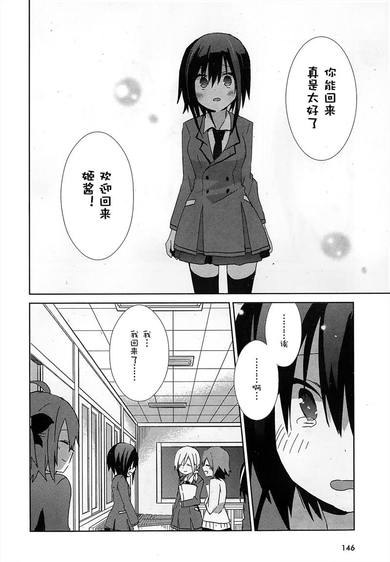 乐团！ 第2话 第21页