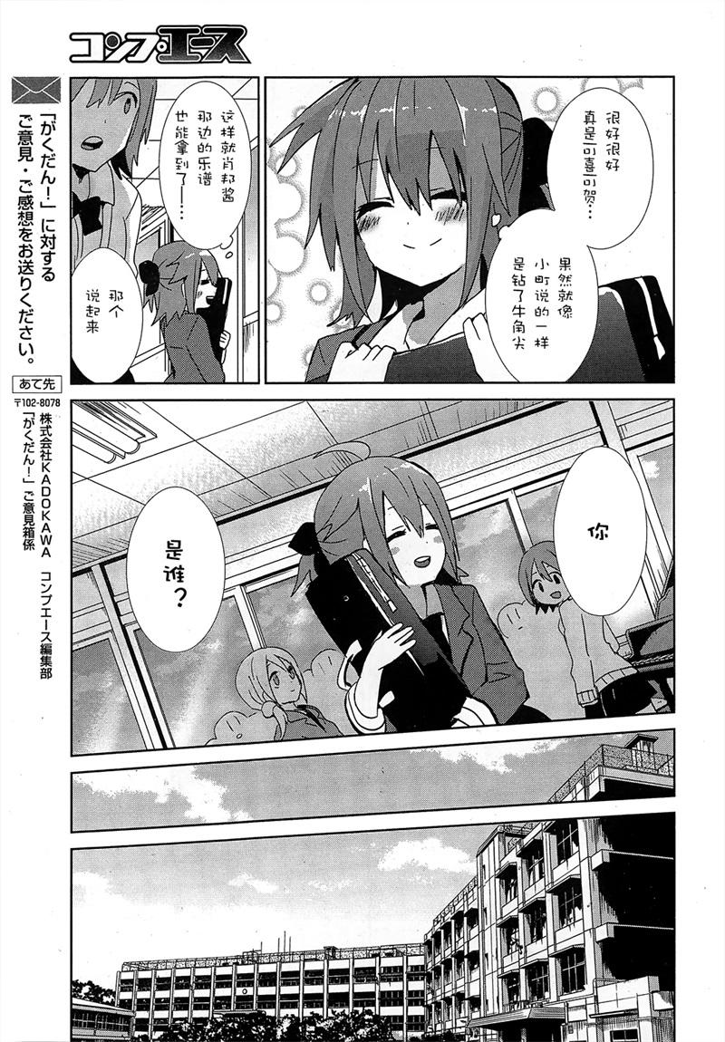 乐团！ 第2话 第22页