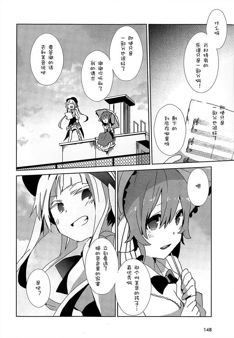 乐团！ 第2话 第23页