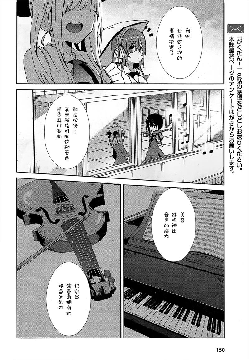 乐团！ 第2话 第25页