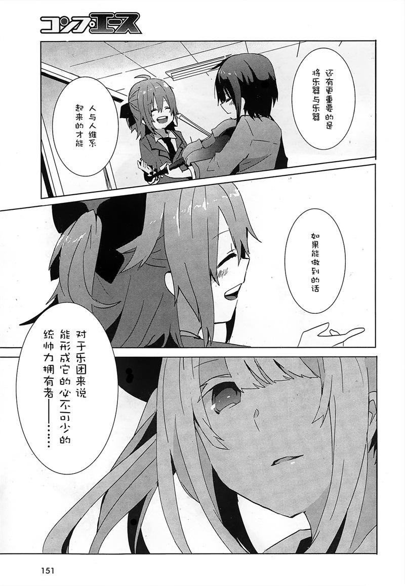 乐团！ 第2话 第26页