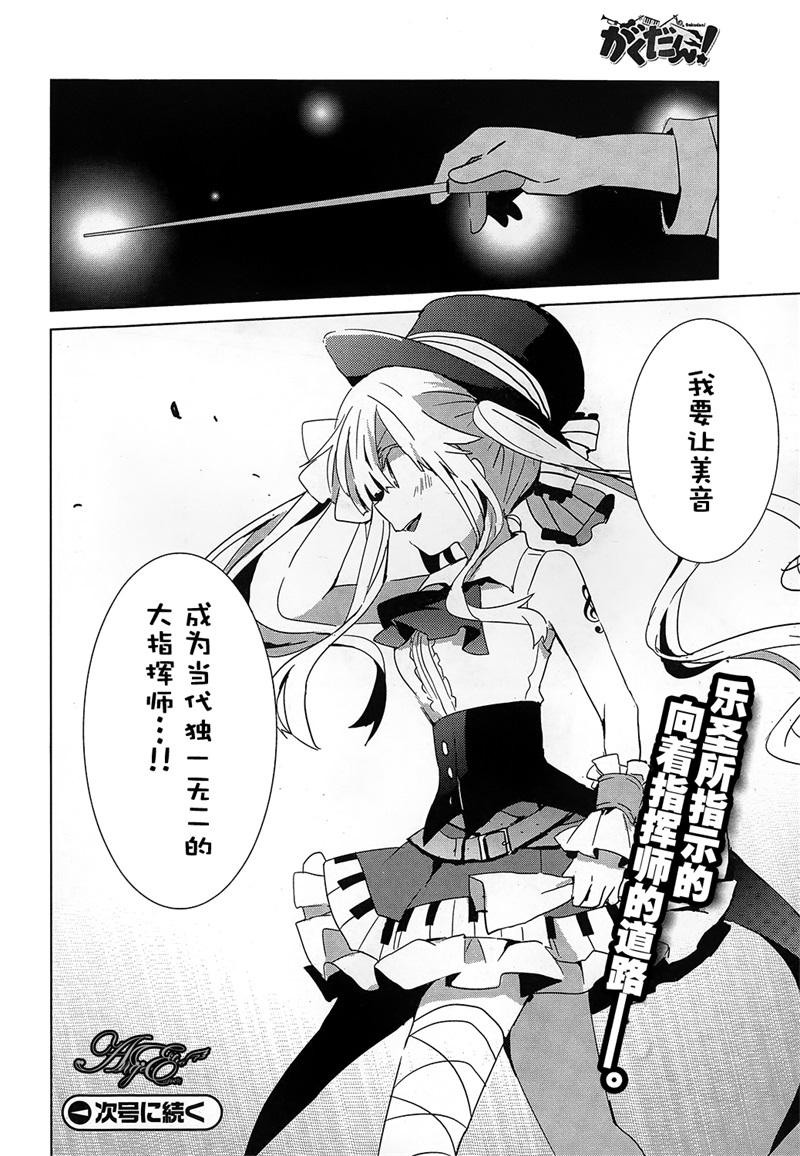 乐团！ 第2话 第27页