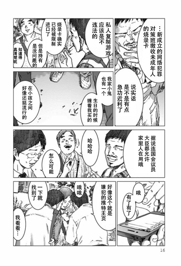 预告犯第1话图