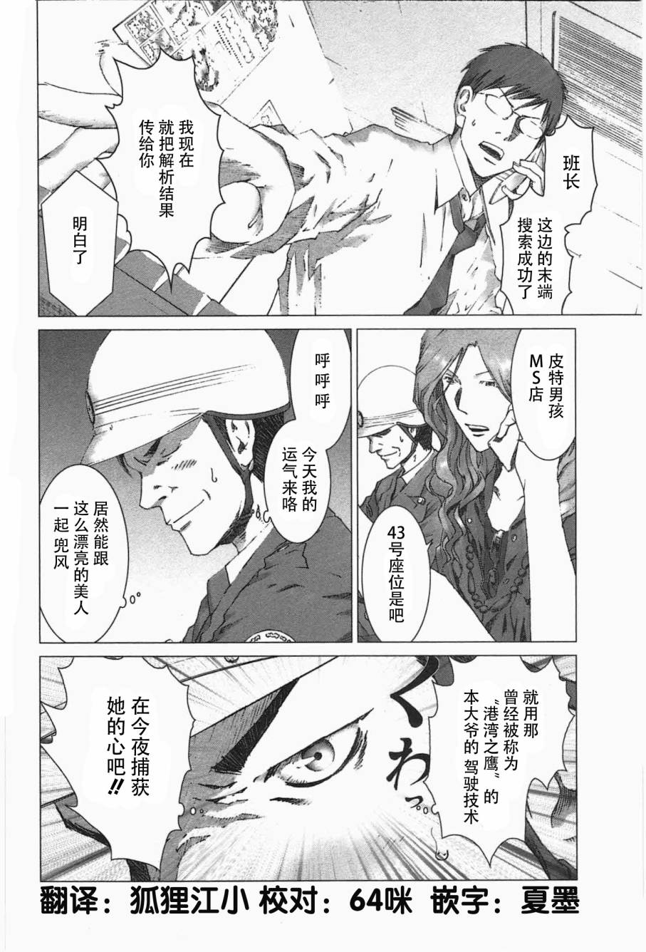 预告犯第10话图