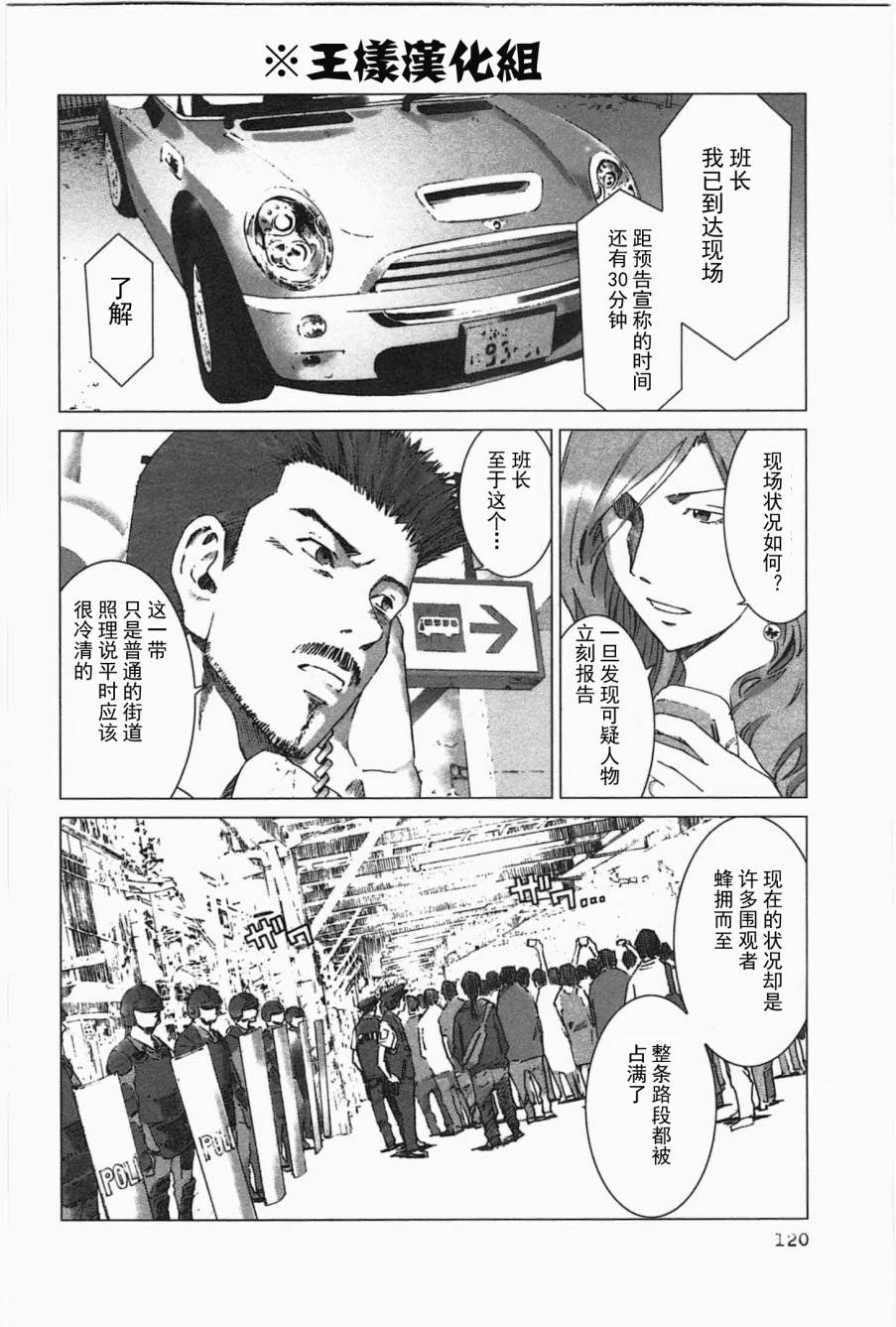 预告犯第12话图