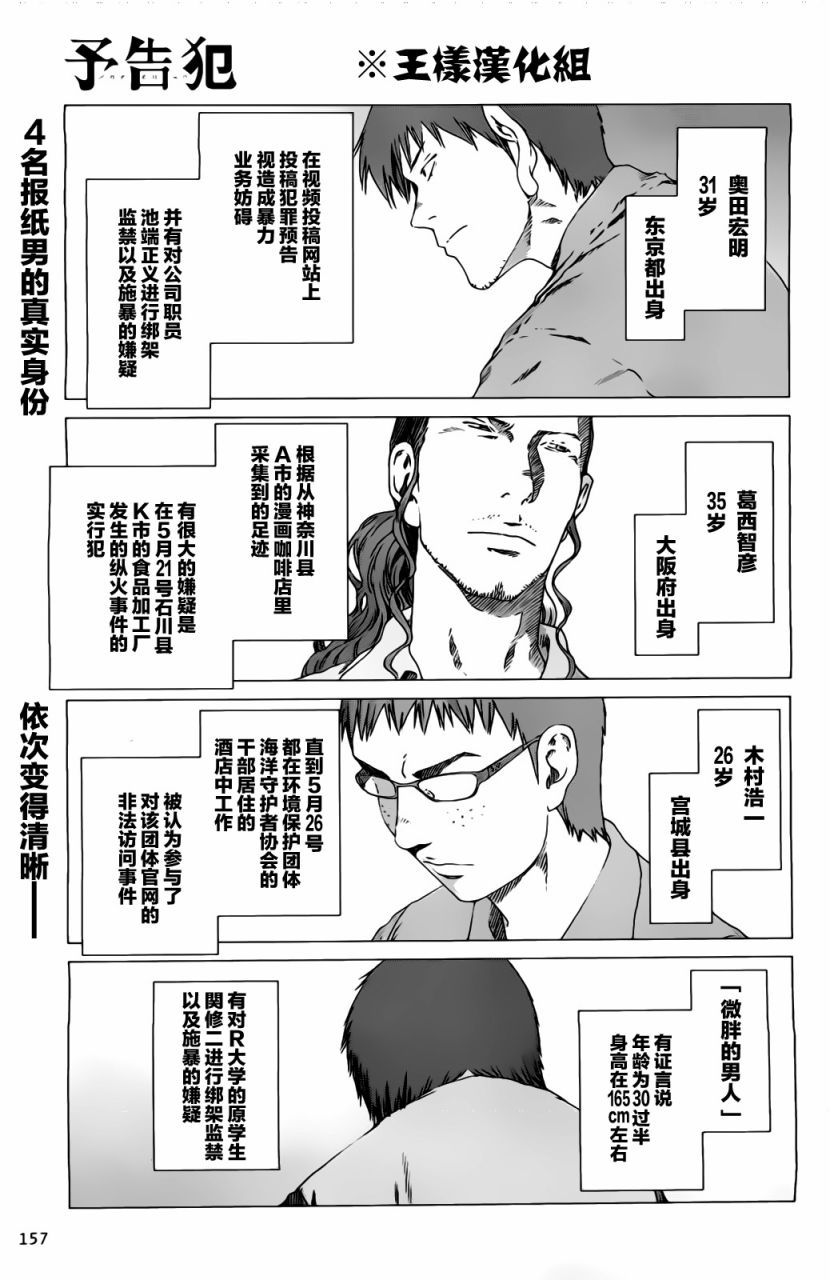 预告犯第16话图