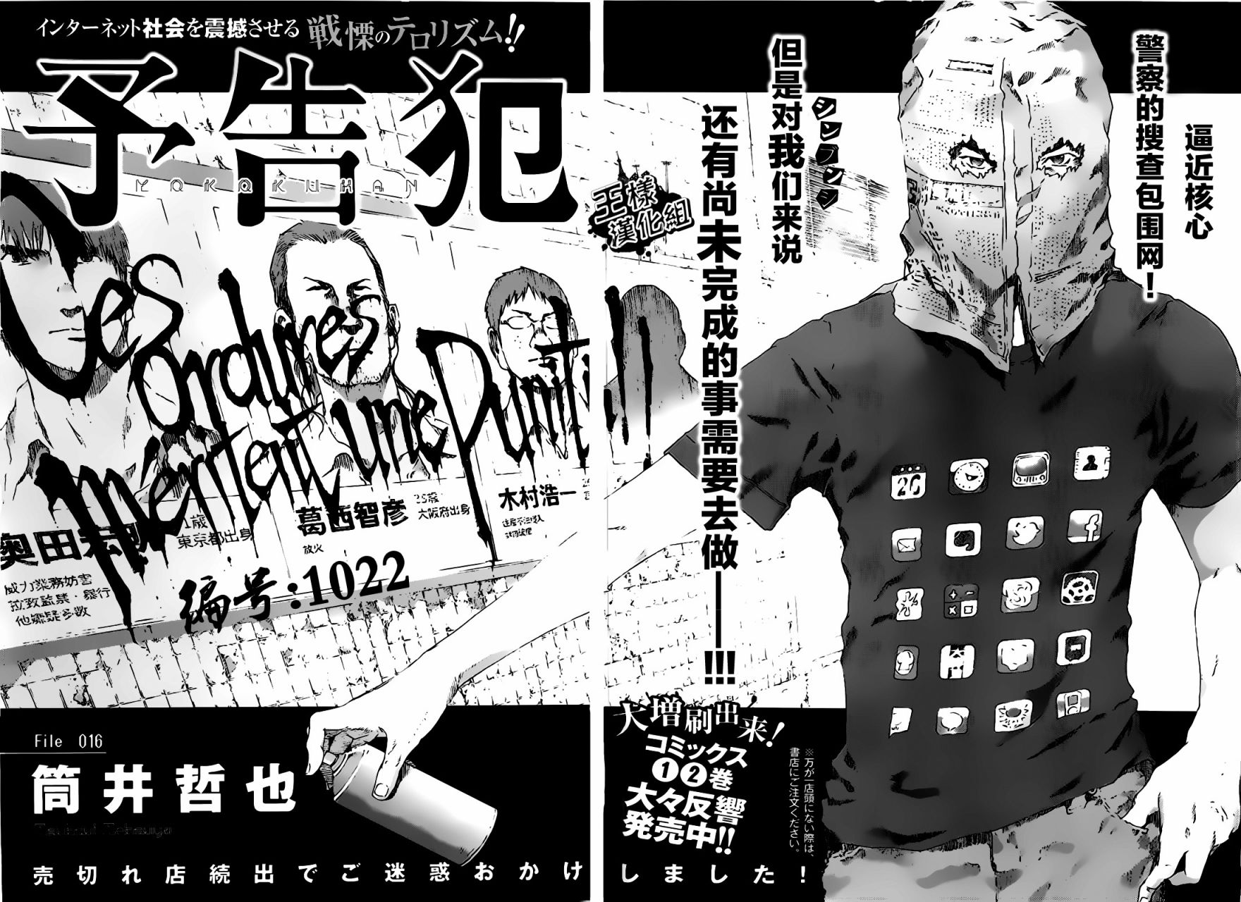 预告犯第16话图