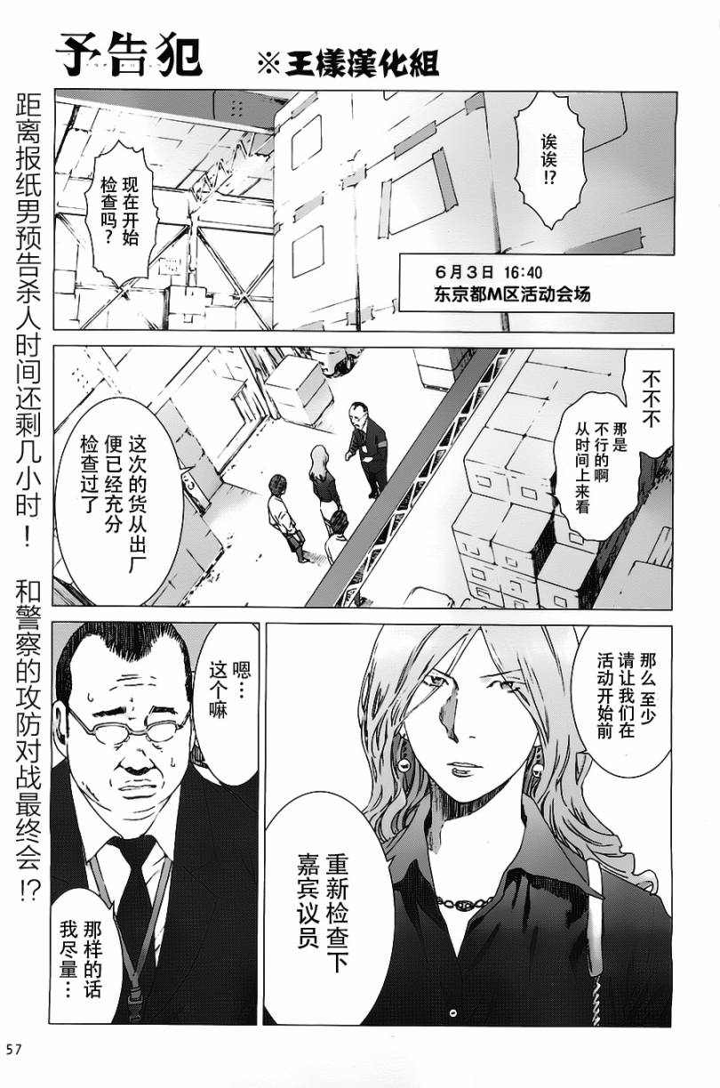 预告犯第17话图
