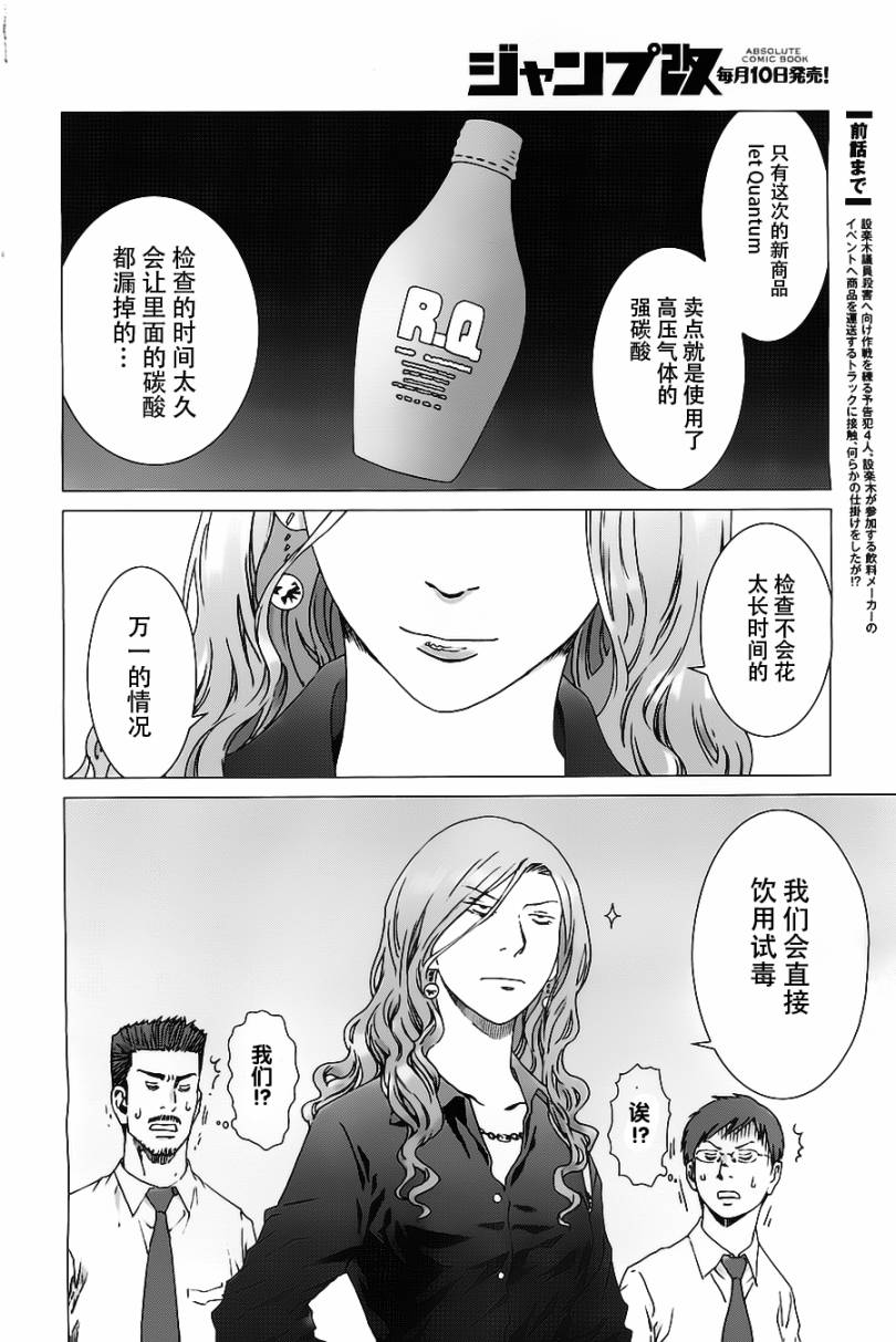 预告犯第17话图