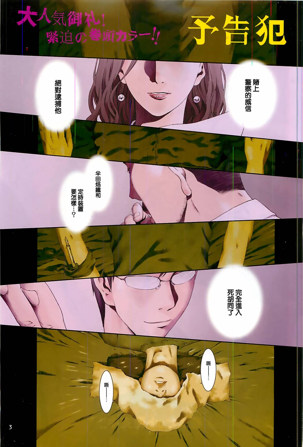 预告犯第18话图