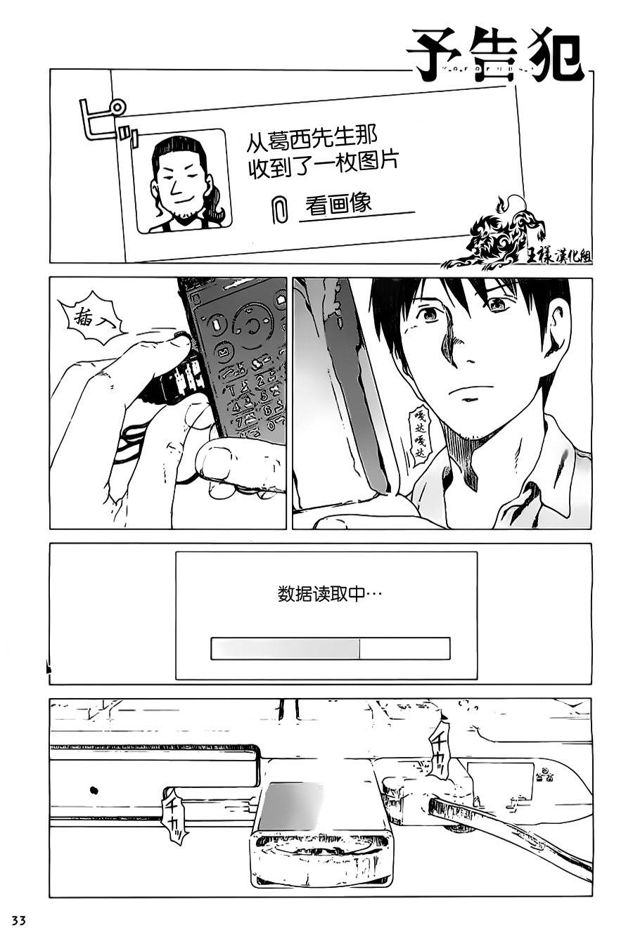 预告犯第19话图