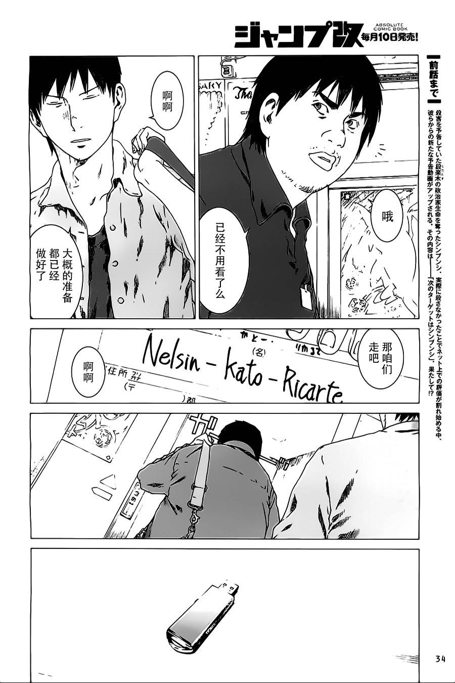 预告犯第19话图