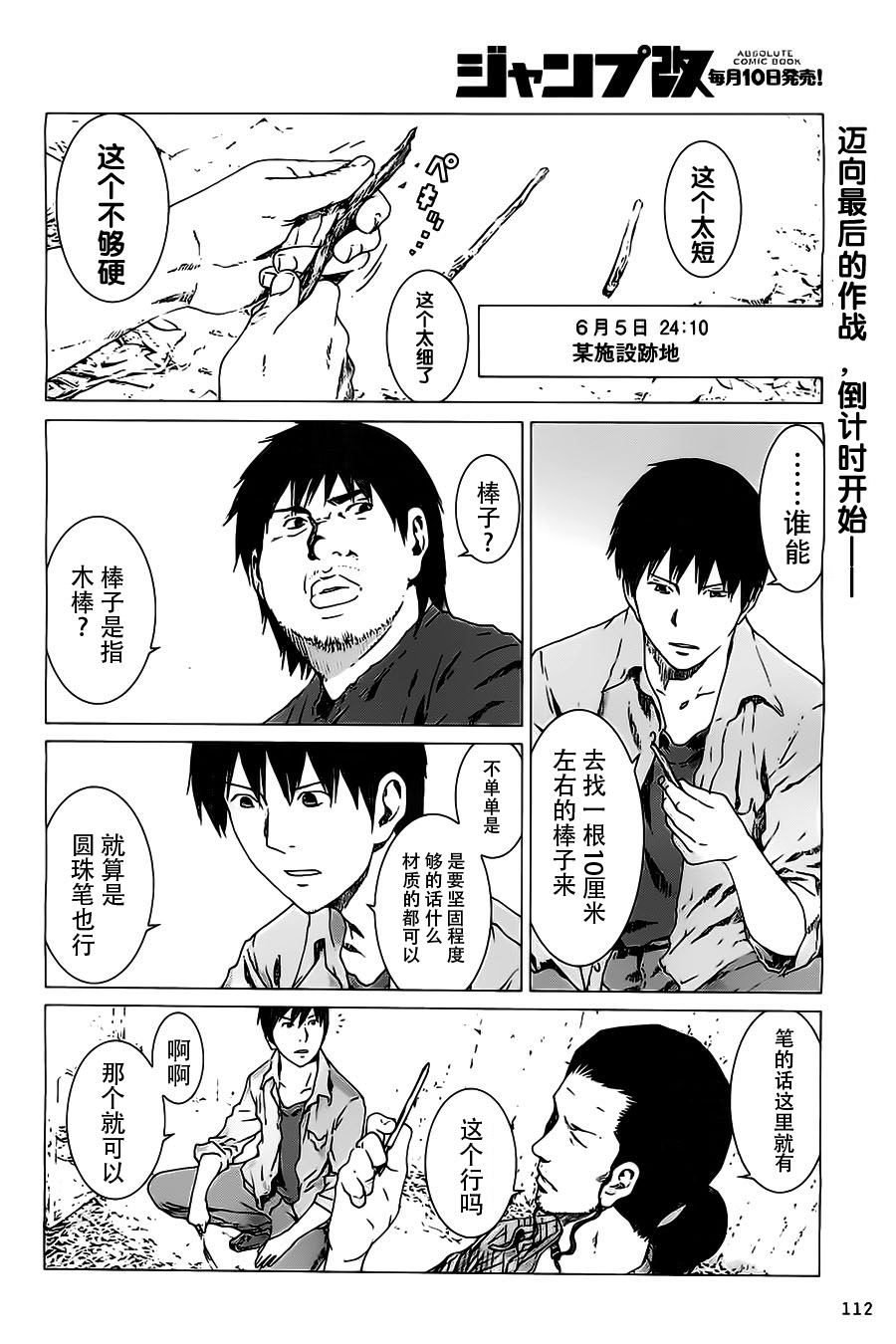 预告犯第20话图