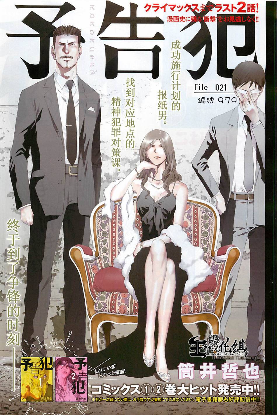 预告犯第21话图