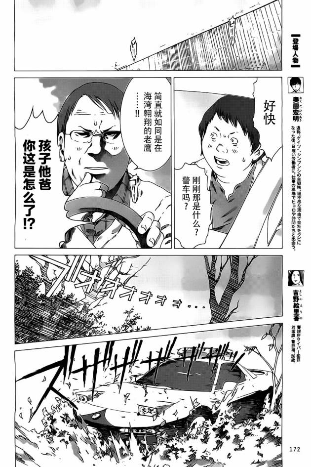 预告犯第21话图