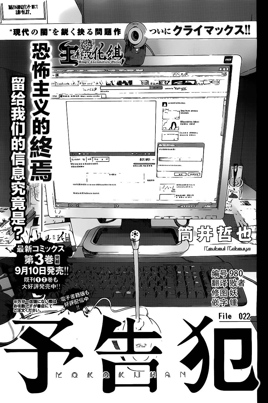 预告犯第22话图